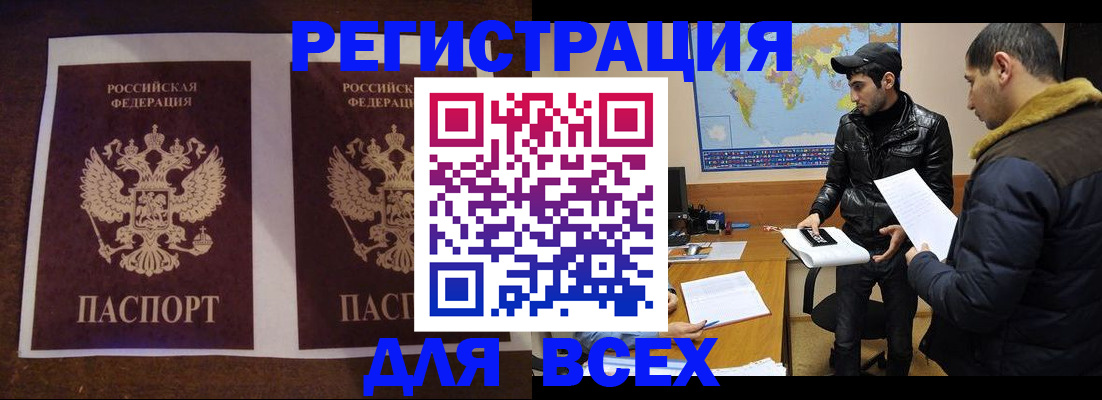 прописка иностранных граждан в Ишимбае