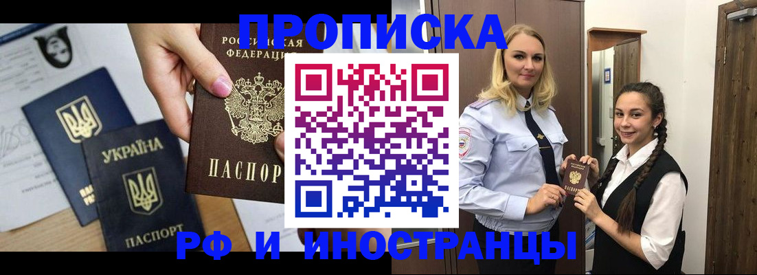 прописка для работы в Ишимбае