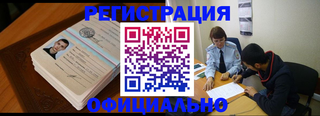 прописка для работы в Ишимбае