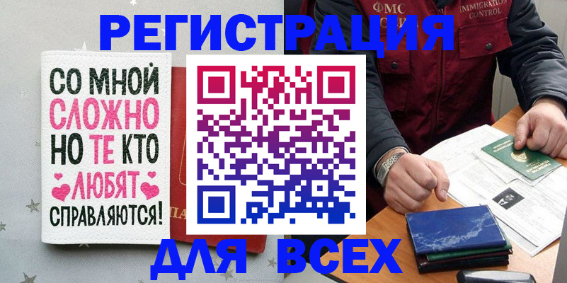 купить прописку в Ишимбае