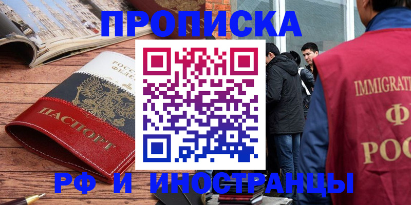 прописка в Ишимбае