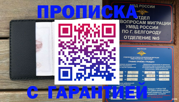 временная регистрация для всех в Ишимбае