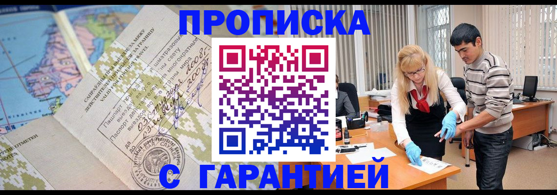 прописка 2025 в Ишимбае