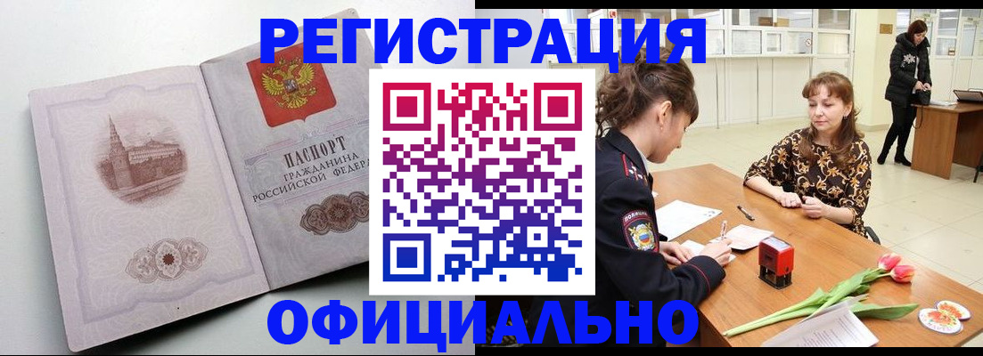 прописка регистрация в Ишимбае